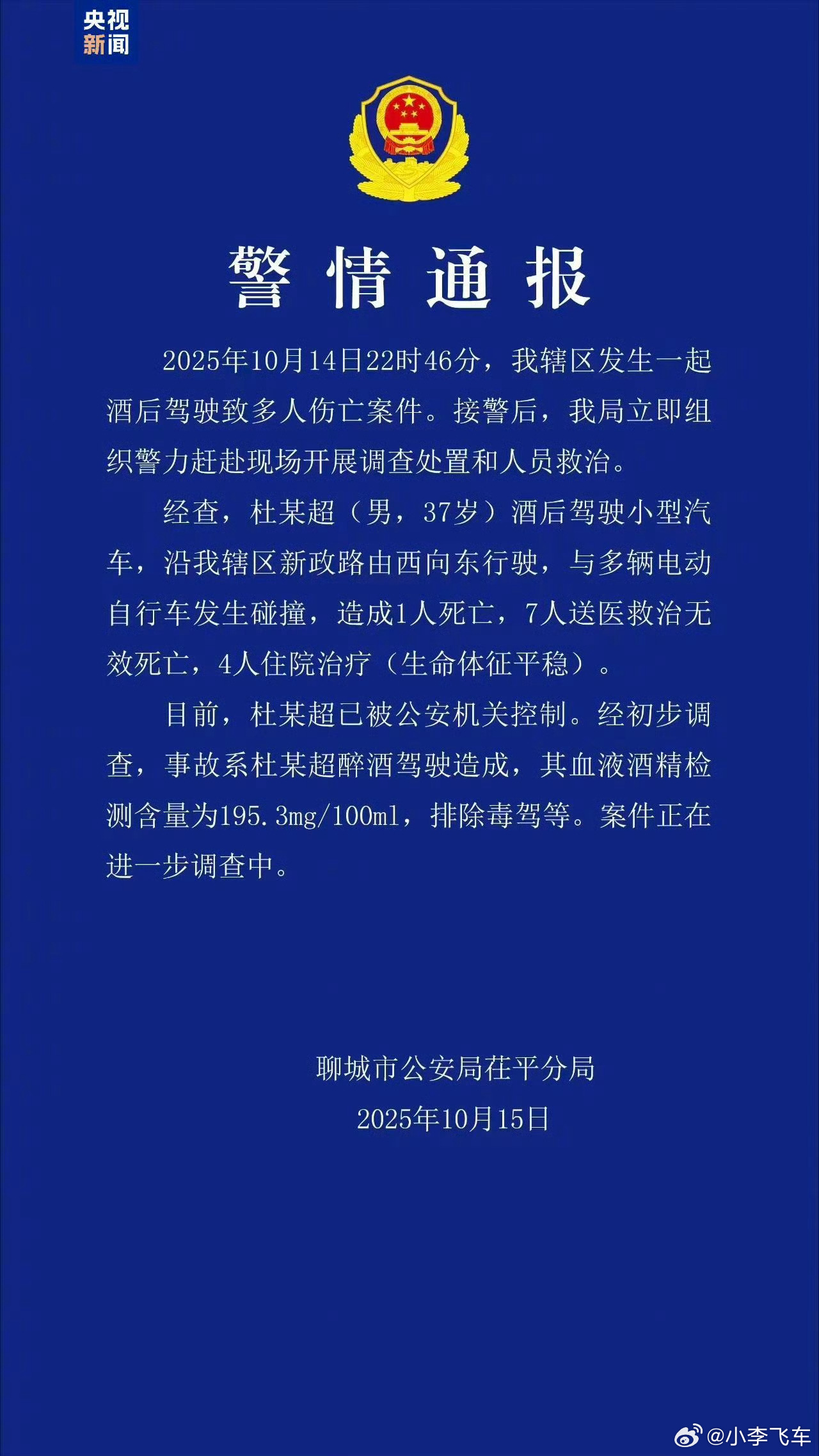 小李飞车 建议严惩酒驾！顶格处理坚决杜绝酒驾！同时我想问一下这是什么车有人知道吗