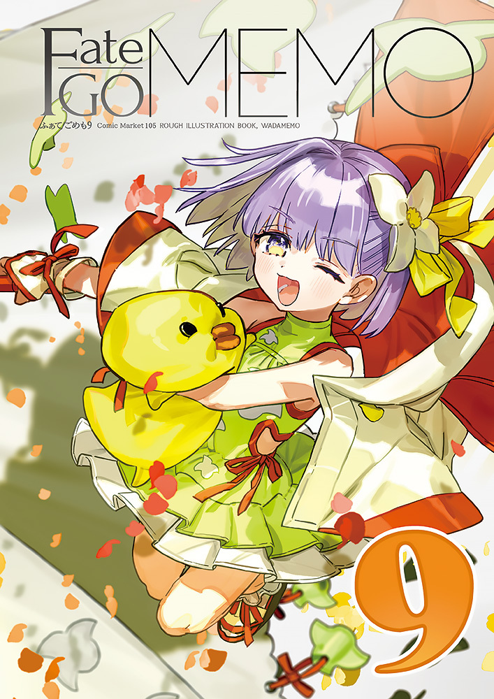 wada C105新刊 FateGO/MEMO9 封面&预览 