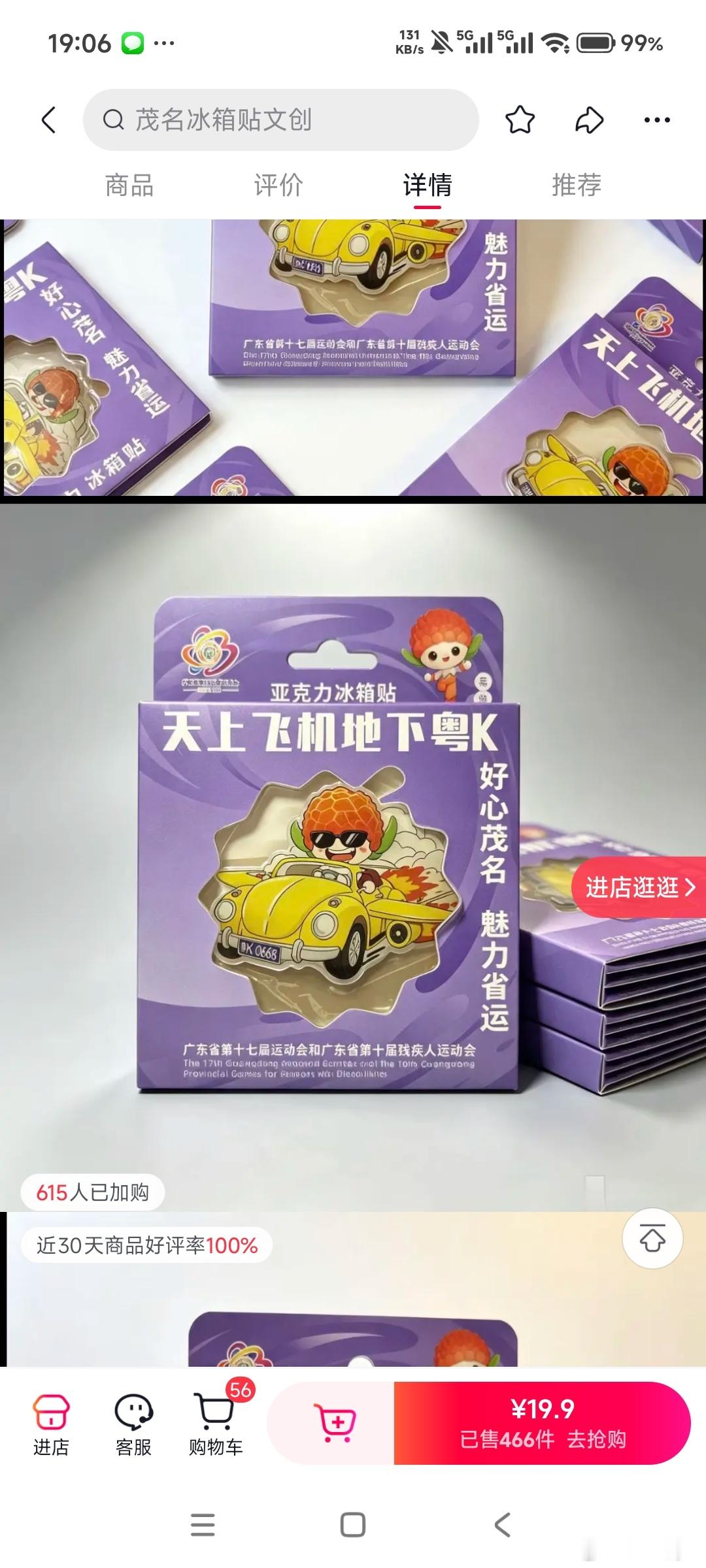 这次省运会文创，我也贡献了不少马内贴地气的冰箱贴 