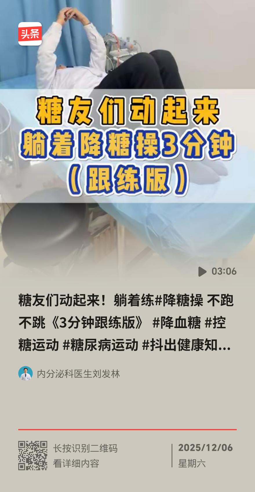 血糖高不用慌！身体7个“降糖开关”，每天3分钟，辅助稳糖超省心
 
血糖偏高的朋