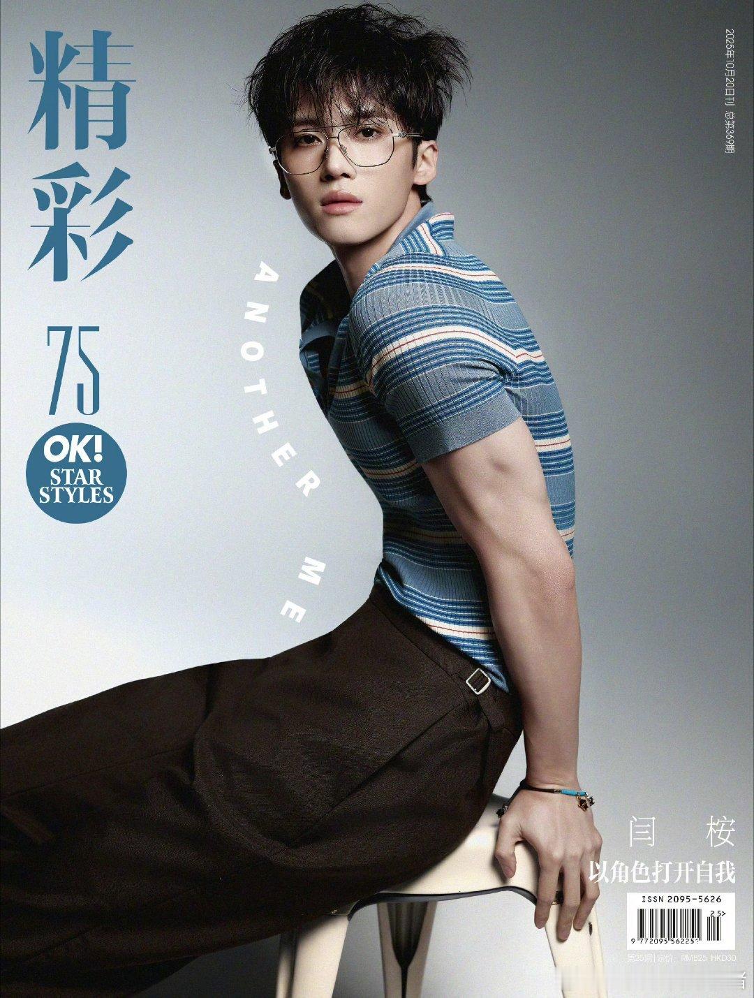 闫桉今日杂志封面大片造型，拍的如何？👀 ​​​