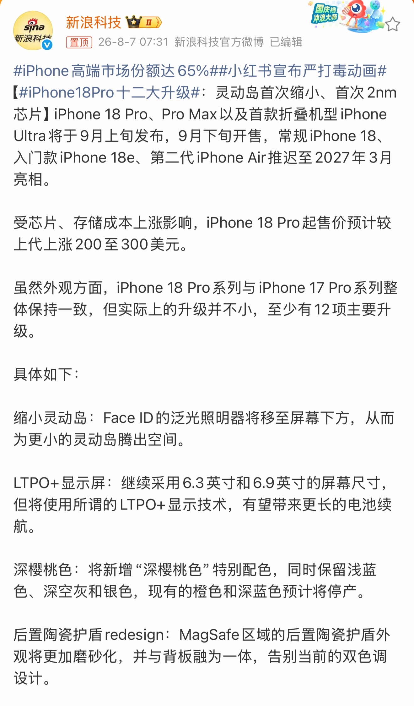iPhone18Pro十二大升级网传iPhone18 Pro爆出足足十二大升级，