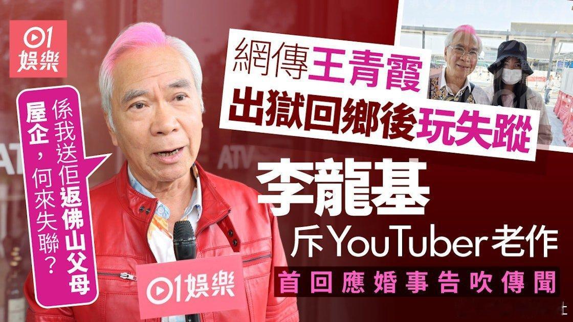 李龍基深愛女友王青霞，即使女方之前入獄，基哥也默默守候，更多次當眾落下男兒淚，相