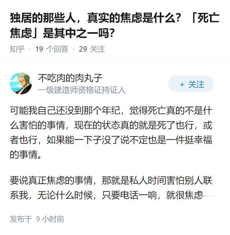 独居的那些人，真实的焦虑是什么？「死亡焦虑」是其中之一吗？