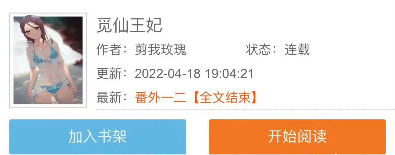 小说推荐：《觅仙王妃》 作者:剪我玫瑰简评：冷艳坚韧女医生vs狠辣疯批三殿下，强