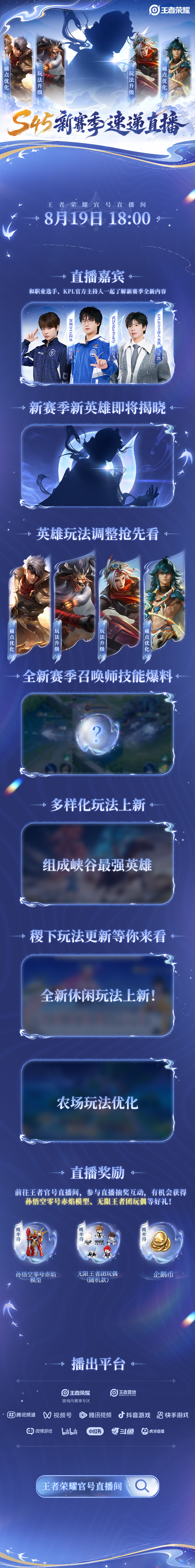 S45新赛季看点，你最期待哪项？⭐新英雄上线⭐夏侯惇、牛魔、戈娅、苍调整⭐全新召