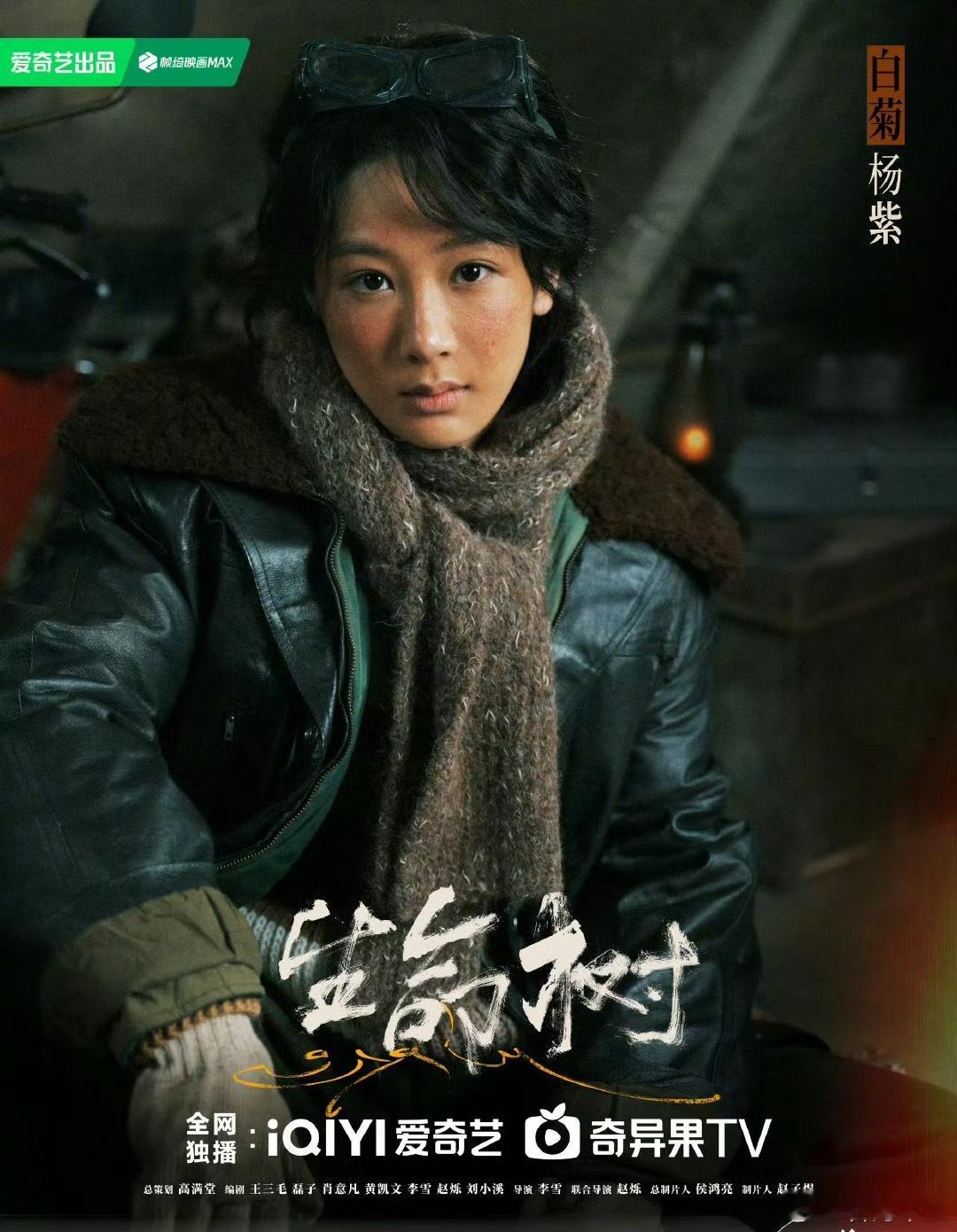 杨紫高原女警造型近日，杨紫在新剧《生命树》中的高原女警造型曝光，迅速引发热议。在