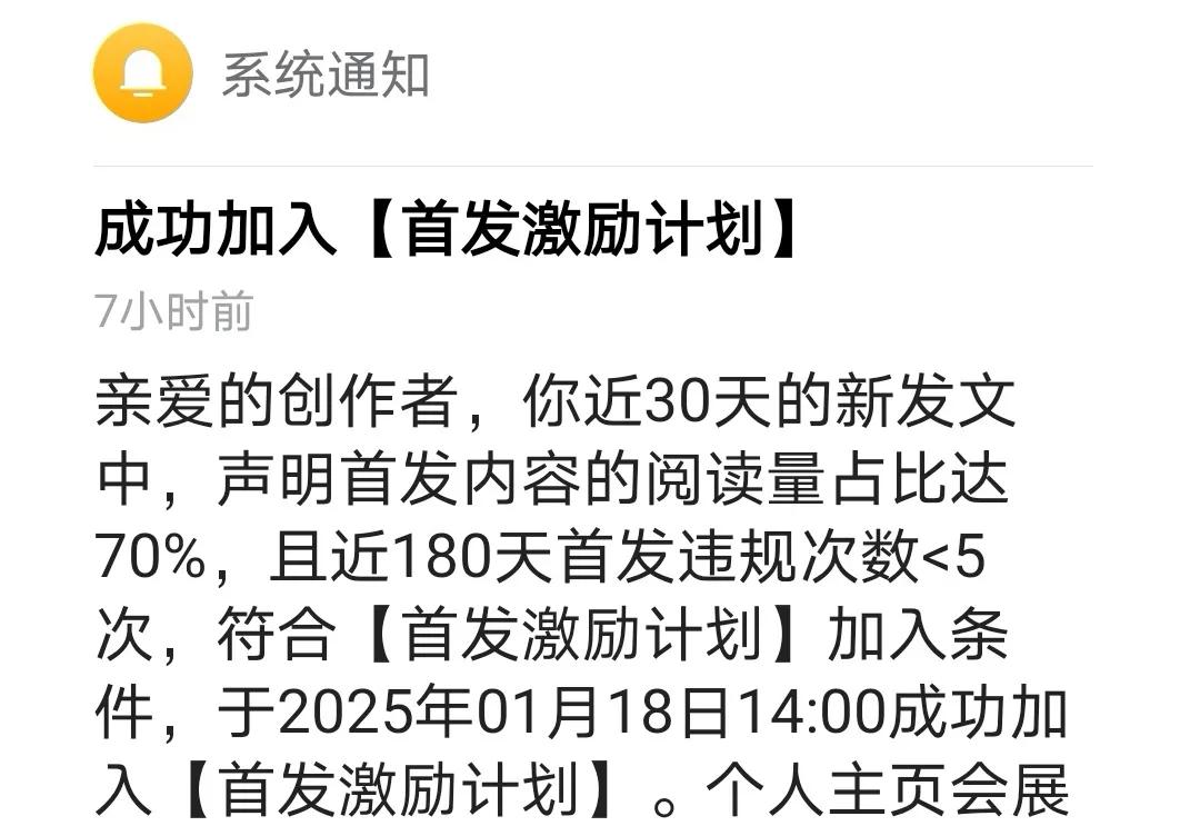 我加入“首发激励计划”啦！
想加入这个计划太不容易，
阅读量占比时常忽高忽低，