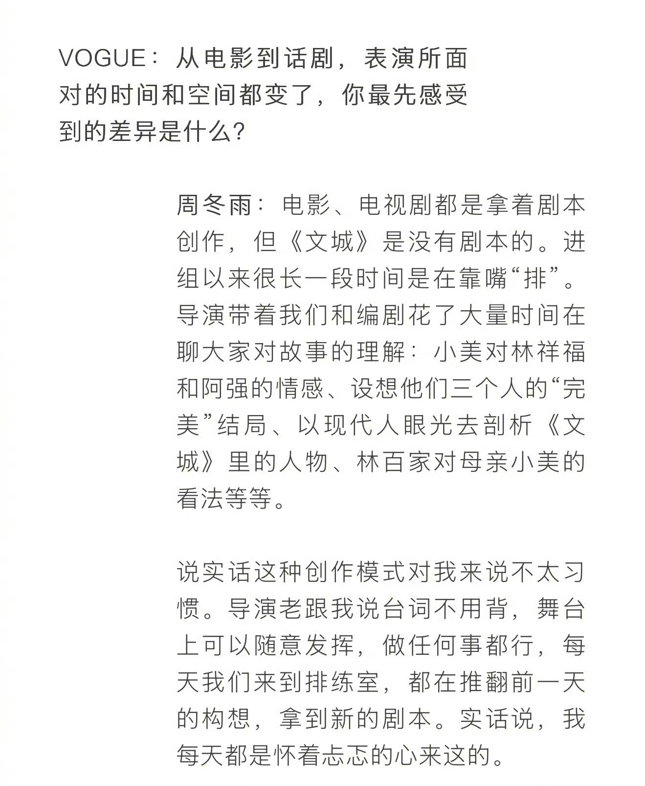 导演和周冬雨都回应在台上读提词器了！周冬雨说导演老说词不用背
