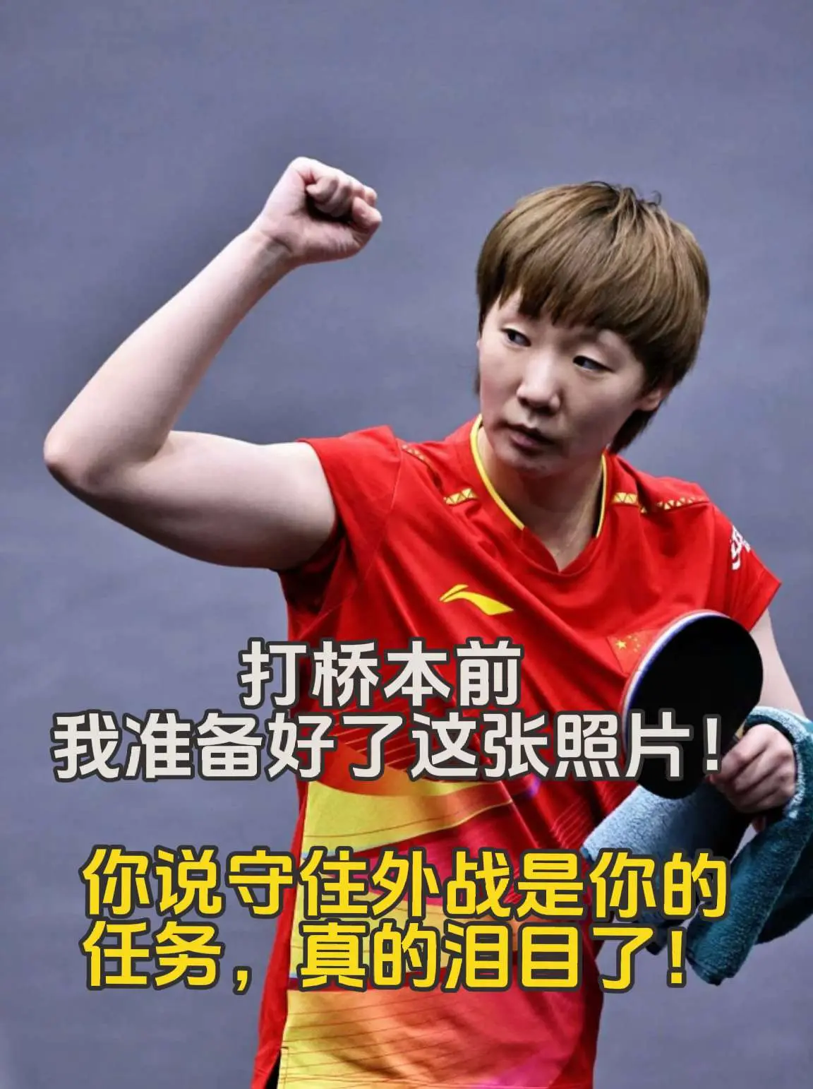 守住外战任务完成了！听到这句话眼泪止不住流！永远都是集体荣誉第一！信念...