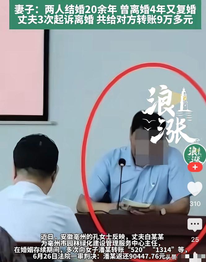 丈夫公职铁饭碗，夜里却总喊累，妻子查完转账直接举报：9 万特殊转账，还敢说只是朋
