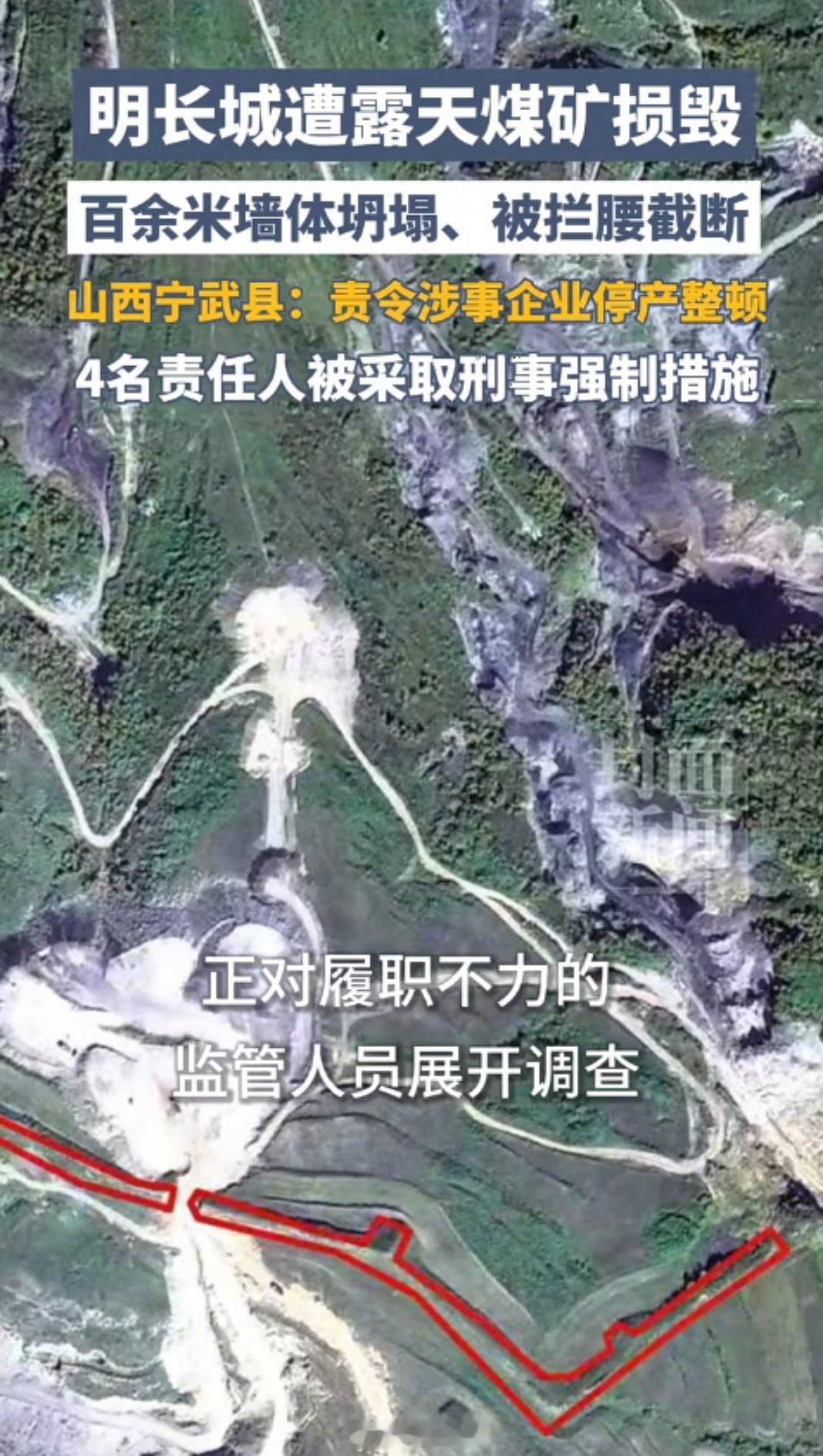 【守护长城，莫让发展的车轮碾碎历史遗存】近日，山西忻州通报煤企为倒渣土抄近路损毁