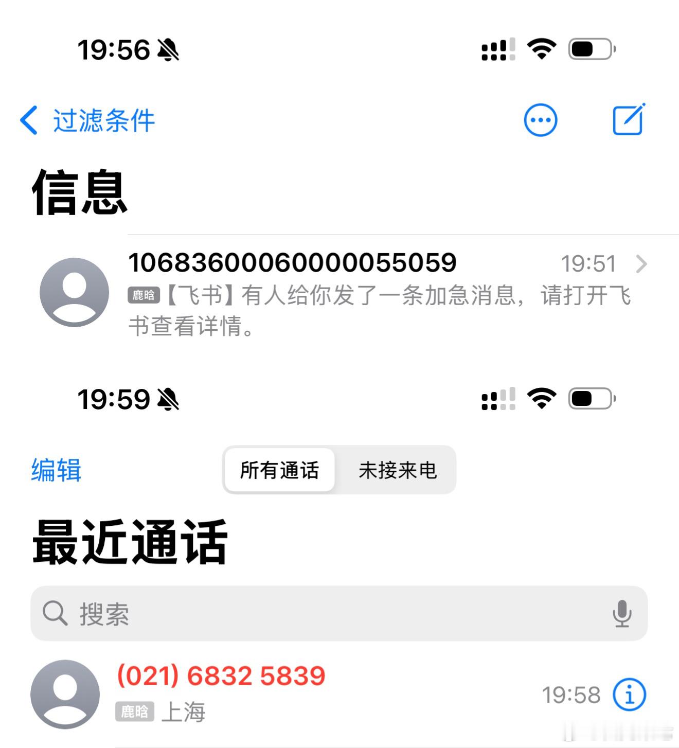 谁懂飞书加急消息的含金量啊，既有短信又有电话，生怕对方看不见，真的第一次让我觉得