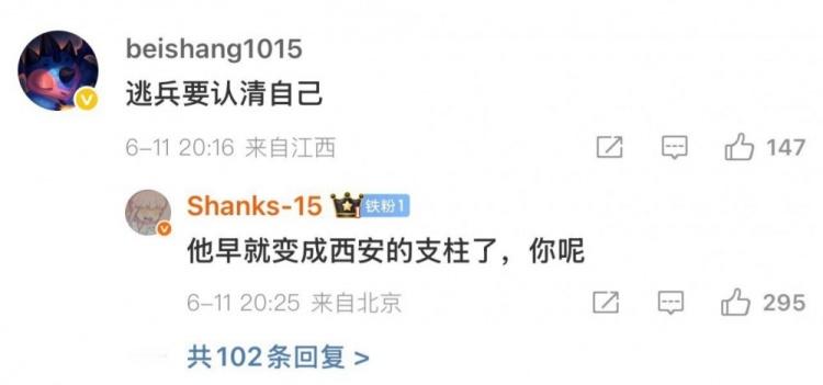 WE被横扫 悲伤：逃兵认清自己 Shanks：Cube早就变成西安支柱了！we这