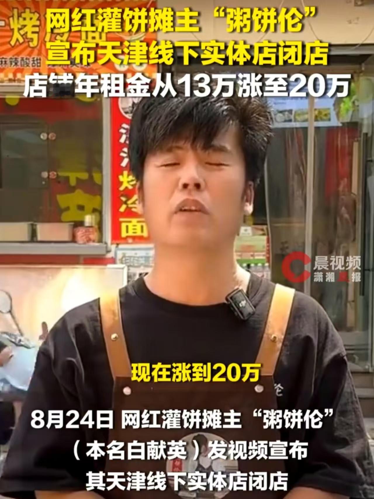 粥饼伦天津首店被迫关门！网红也扛不住实体店，到底是败给了房租，还是败给了流量退潮