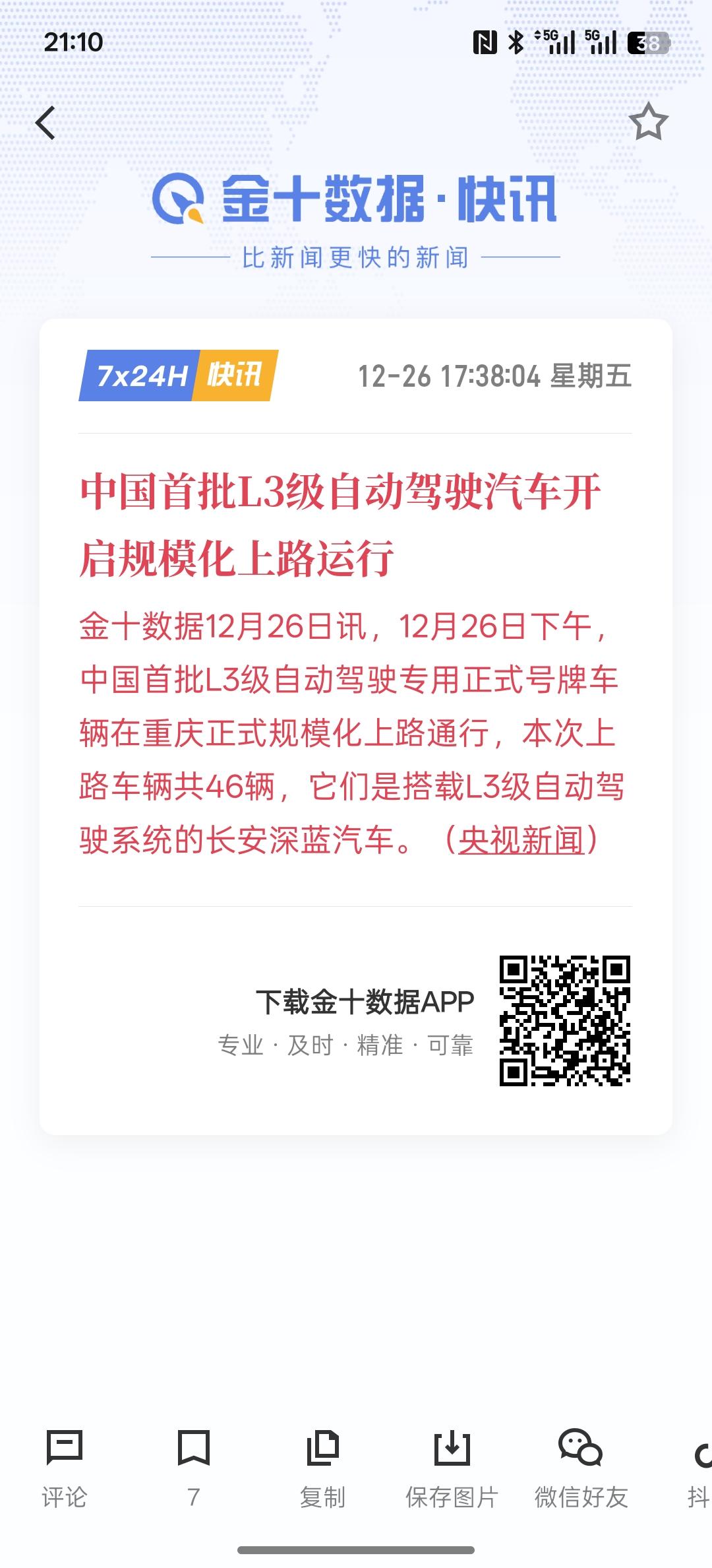 利好消息，中国首批L3级自动驾驶汽车开启规模化上路运行，现在L3自动驾驶技术的汽