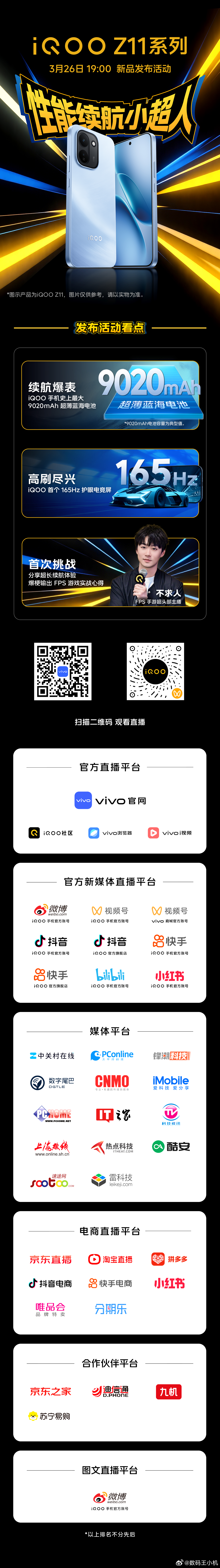 iQOO Z11系列发布会来了，今晚7点全平台开播。iQOO手机史上最大9020