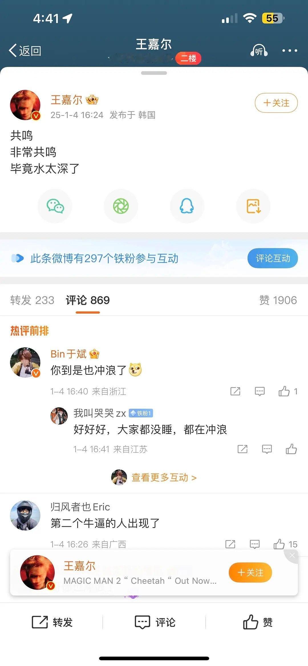 王嘉尔力挺李明德 