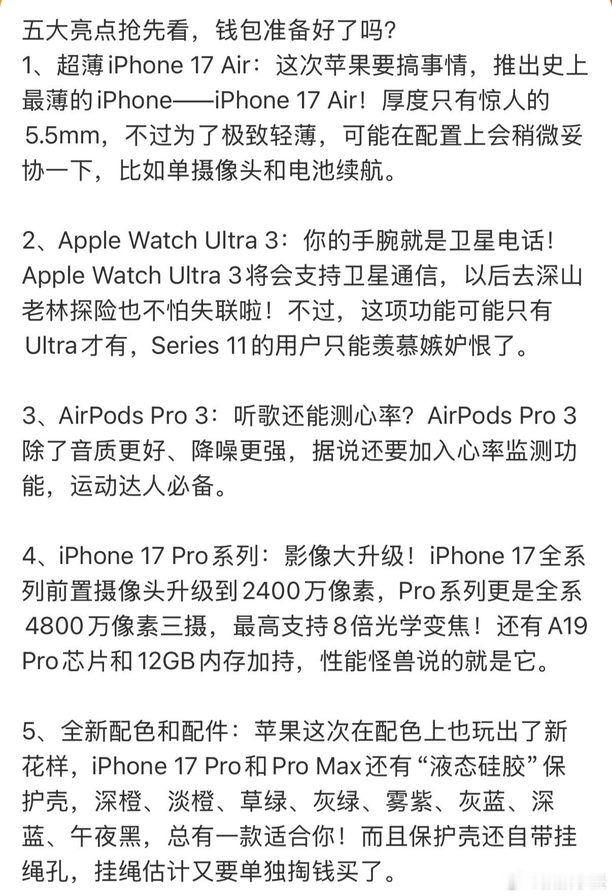 iPhone17系列五大亮点说几个让我破防的点：Pro系列升级到4800万像素三