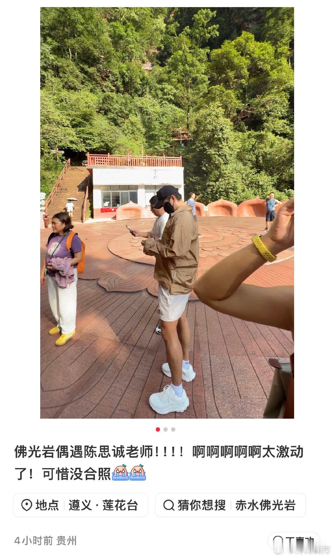 佛光岩偶遇陈思诚网友在佛光岩偶遇陈思诚下午有网友在贵州佛光岩偶遇了陈思诚 陈思诚