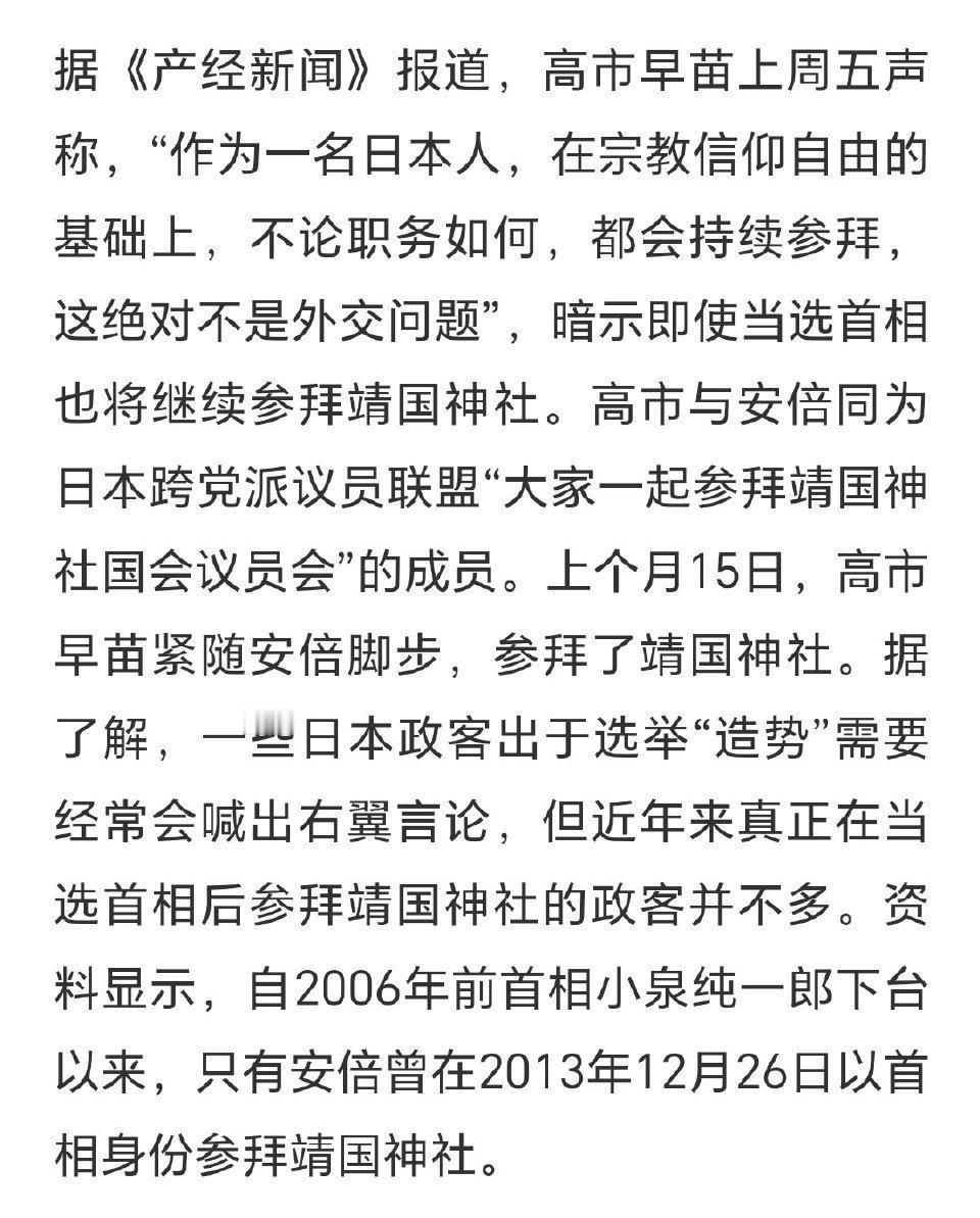 高市早苗虽然今年没有拜鬼，但她之前一直拜鬼。她还表示拜鬼是日本人民的宗教信仰，不