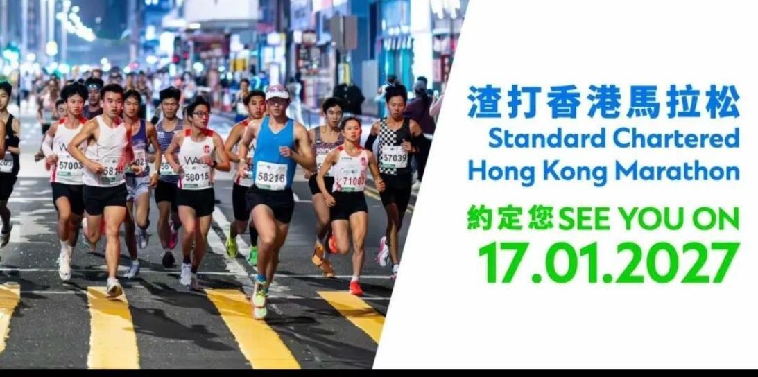 重磅官宣！世界田联金标赛事，中国规模最大马拉松——2027香港马拉松定档啦！
 