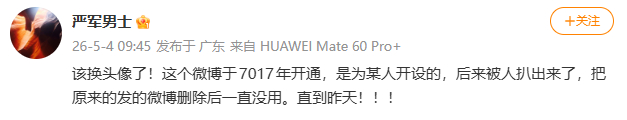 严军说微博是为某人开设的严军头像 严军发文：该换头像了！这个微博于7017年开通