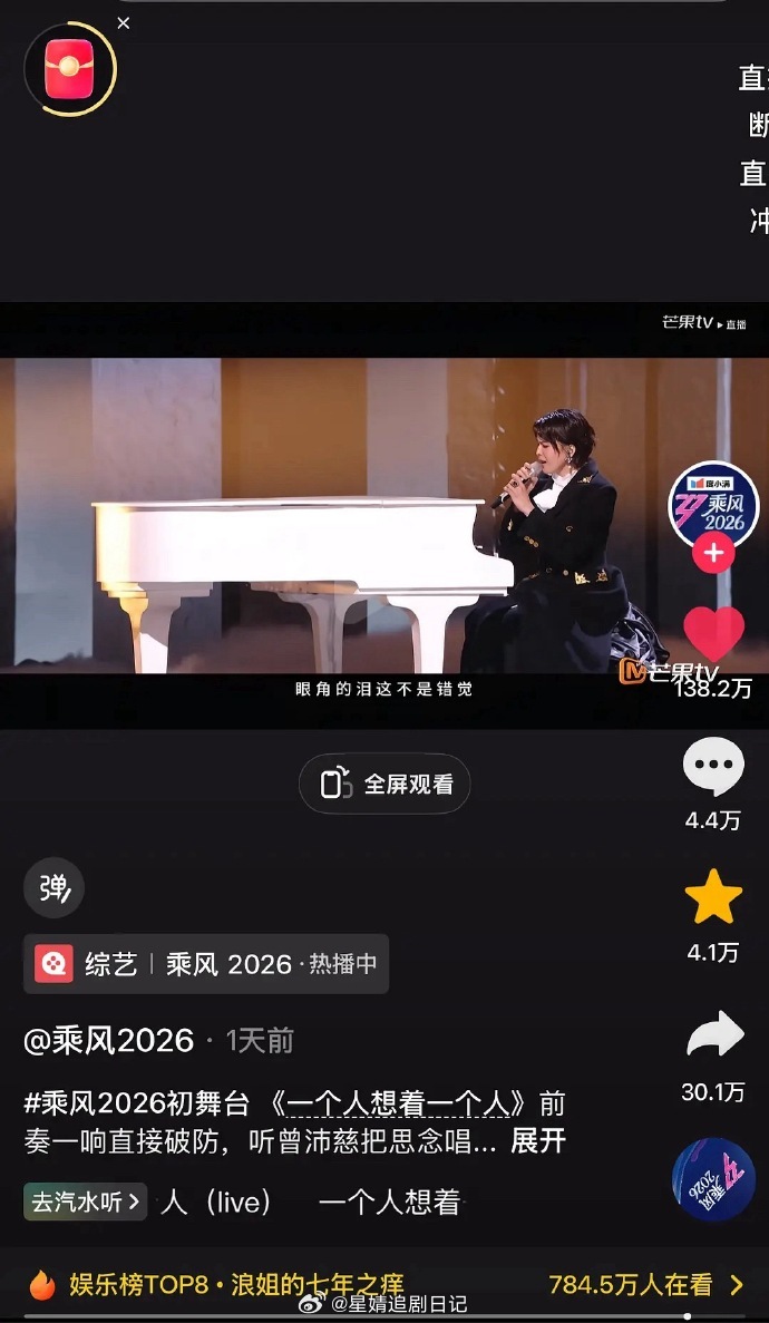 曾沛慈乘风2026初舞台《一个人想着一个人》全平台都有很多人喜欢啊 曾沛慈初舞台