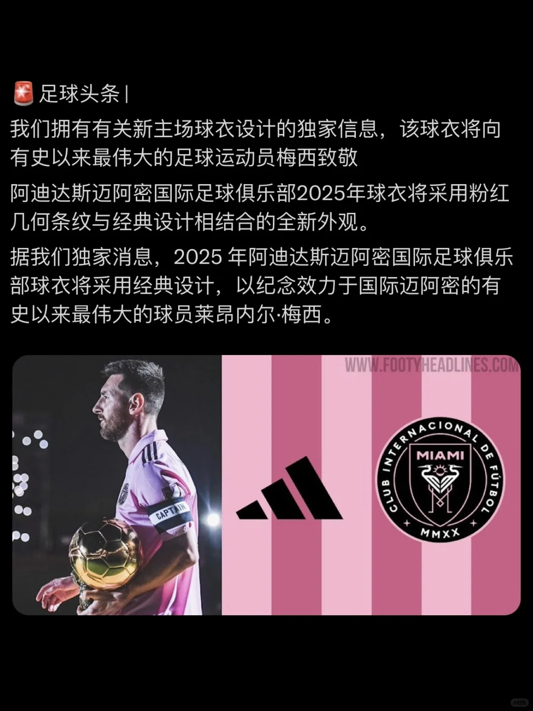 “迈阿密球衣”将采用经典条纹设计，致敬梅西！