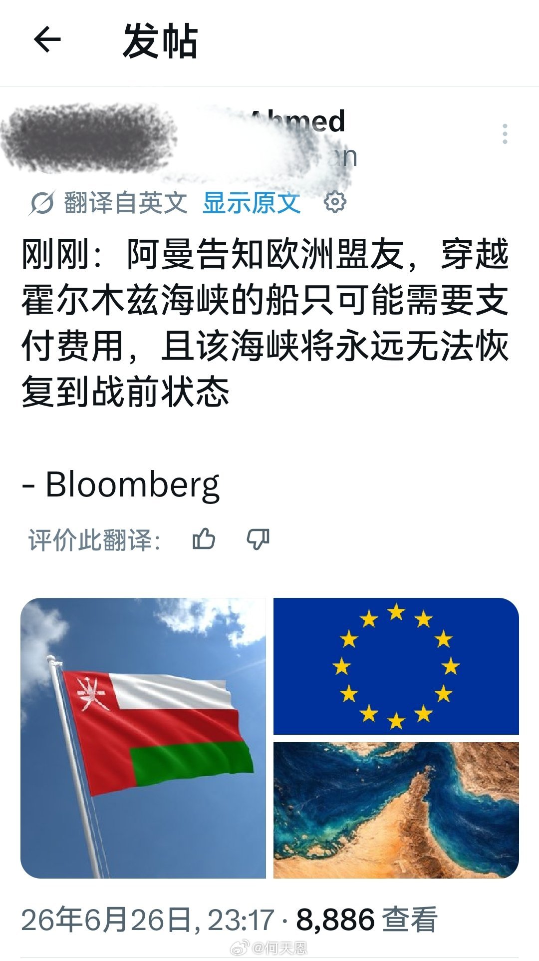 哈哈：昨天，鲁比奥代替阿曼表态：“他们表示，不赞成在霍尔木兹海峡设立收费制度。”