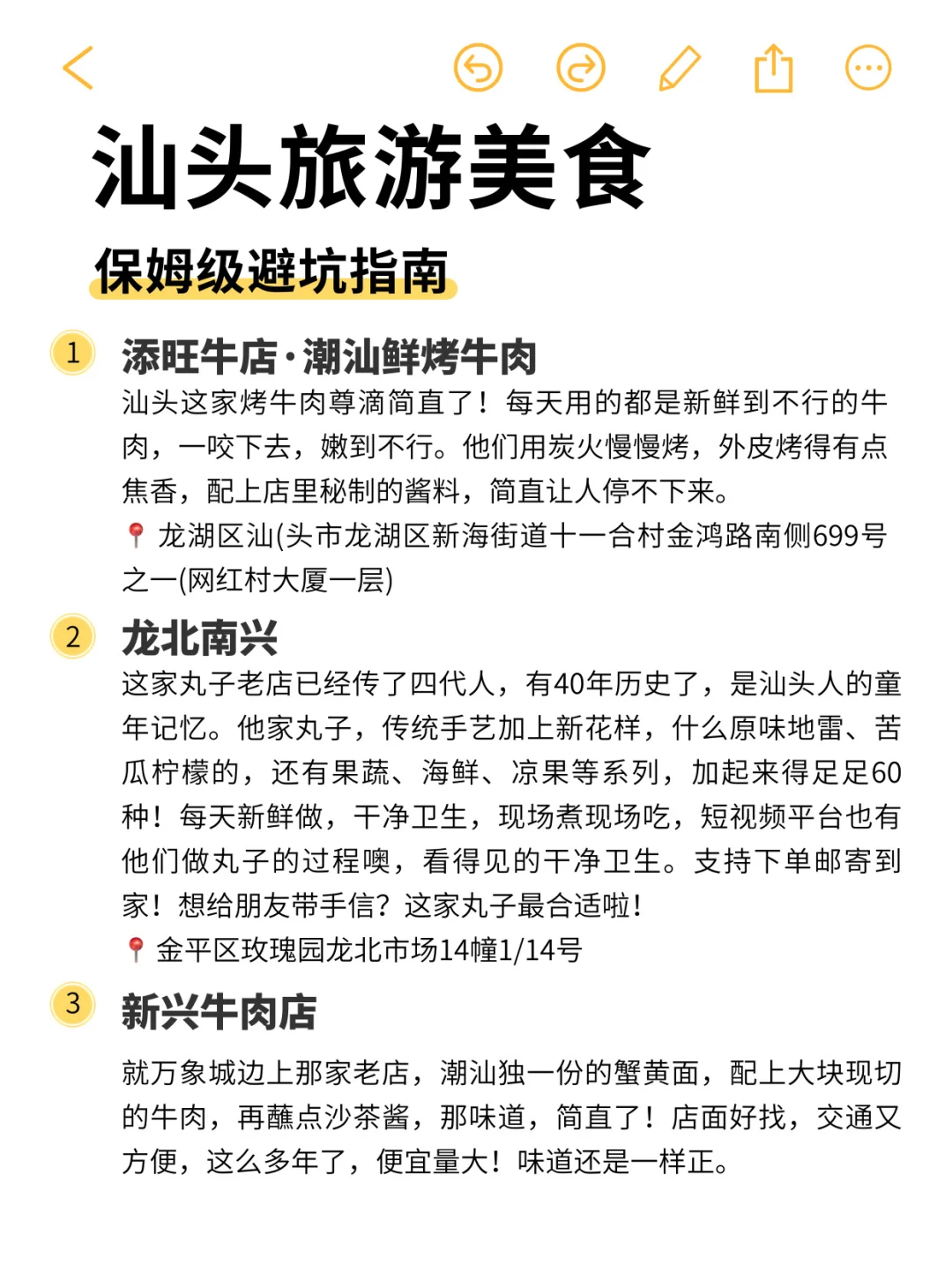 J人的汕头旅游攻略…已经是next level了‼️