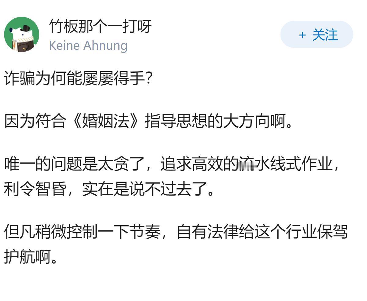 贵阳花果园频现闪婚骗局，女子上午离婚下午再婚，婚介公司全链条协作，这种「流水线式