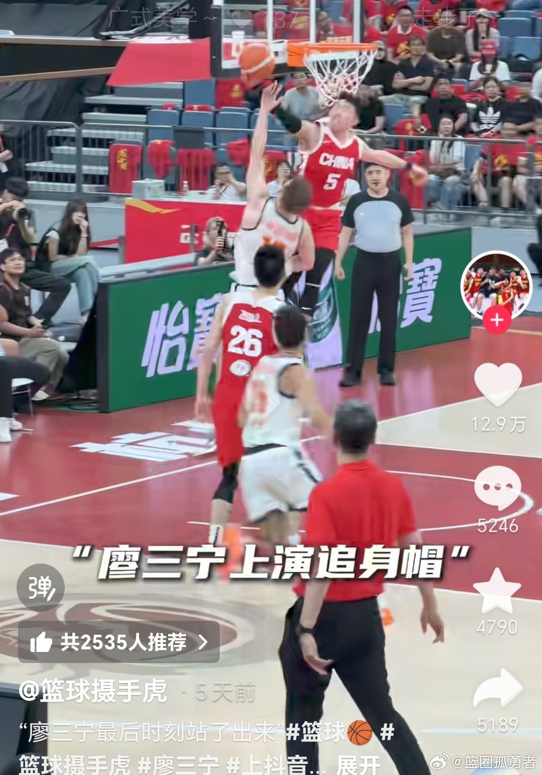 完了！廖三宁上了广东自媒体三秒摄手虎的剪辑视频了。如果廖三宁男篮世预赛对战日本男