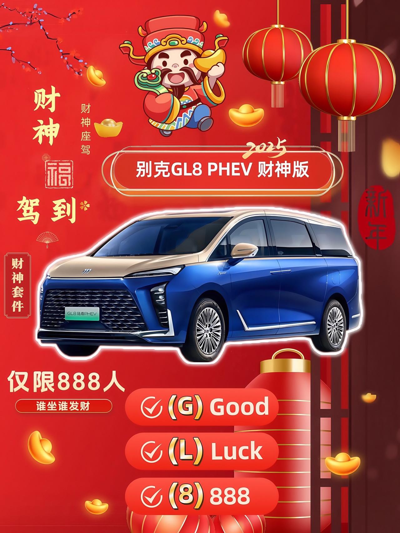 财神爷都在坐！别克GL8发财版来咯～别克