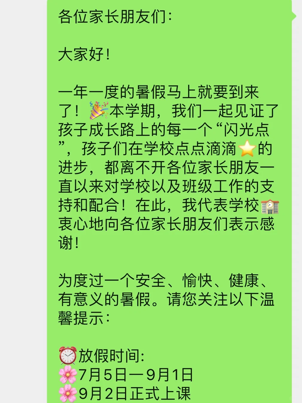 👩🏻‍🏫教师必备 | 2024暑假放假通知来啦！