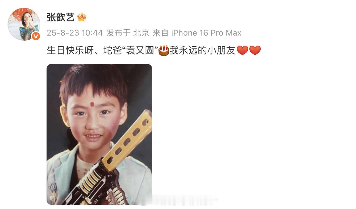 张歆艺为袁弘庆生张歆艺喊袁弘我永远的小朋友 张歆艺为袁弘庆生，“生日快乐呀、坨爸