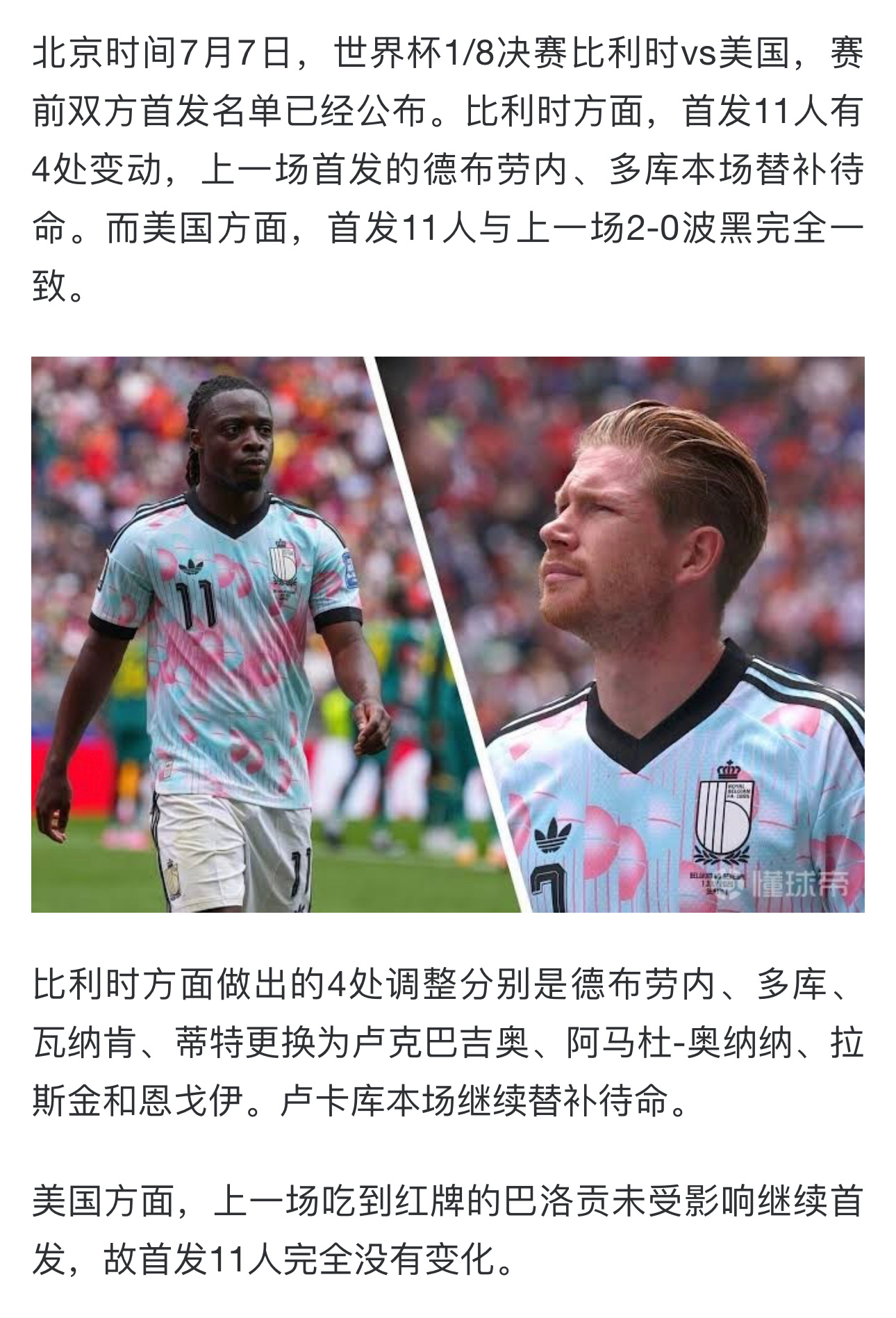 美国队巴洛贡红牌禁赛暂缓执行比利时，你能争点气不？给美国赢了