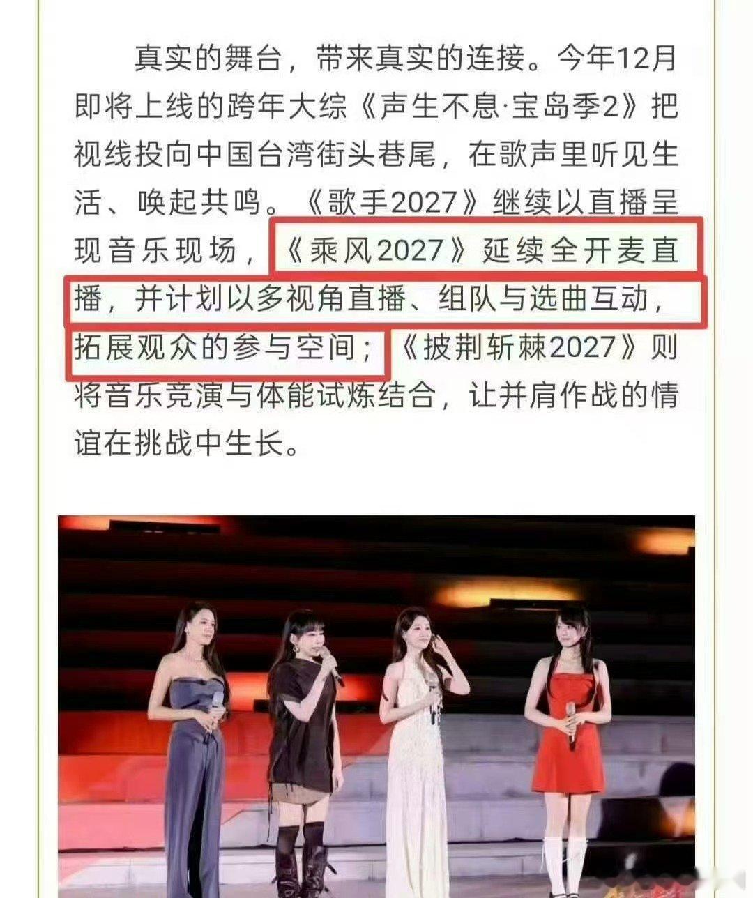 乘风2027多视角直播组队选曲互动 披哥7将音乐竞演与体能试炼结合 歌手2027