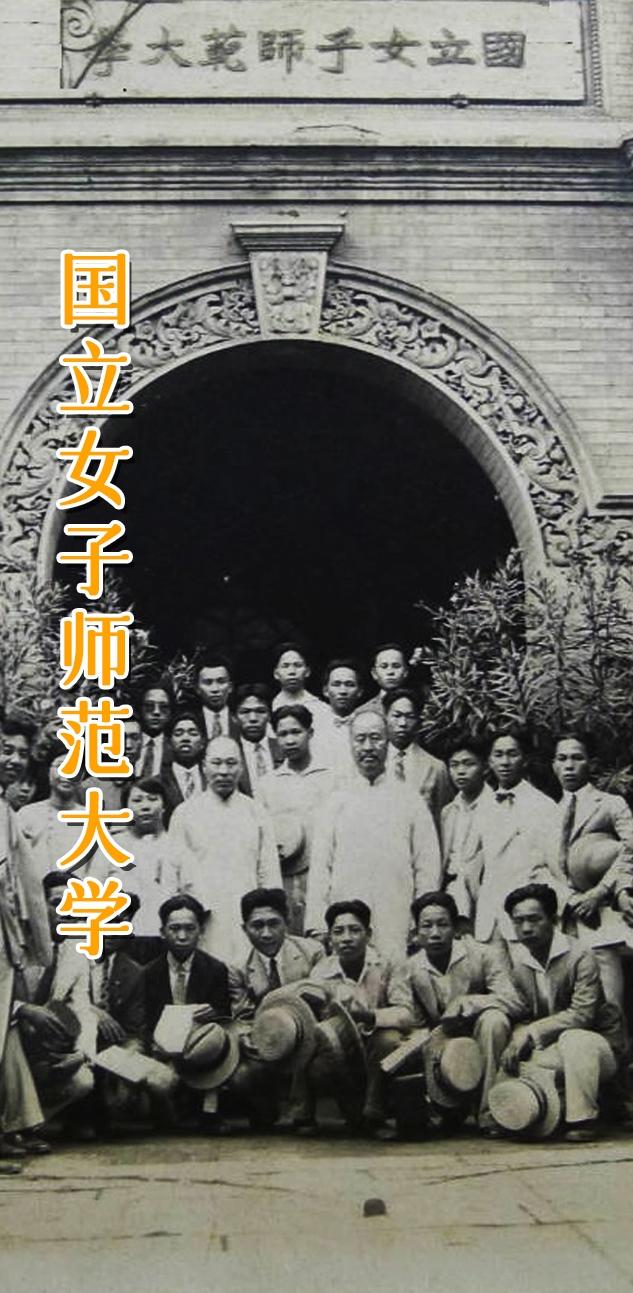 北京 国立女子师范大学旧址。北京女子师范大学始建于1908年8月，初称...