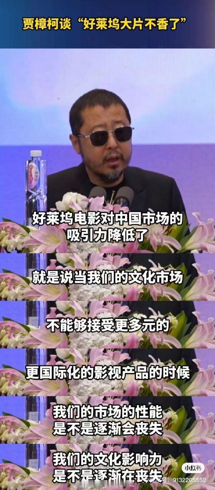 中国人越来越不爱看好莱坞电影了，贾樟柯导演说这是我们的文化市场不接受多元化国际化