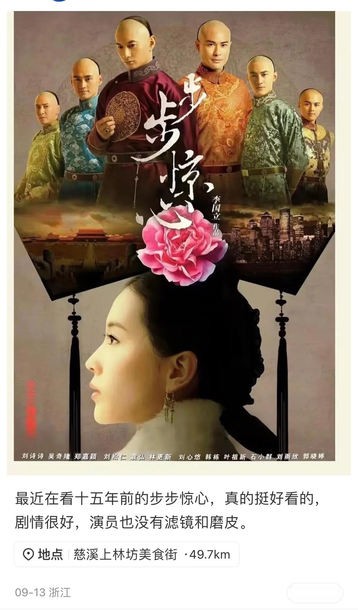 刘诗诗《步步惊心》最近又多了很多新剧粉，果然好剧不怕黑[挖鼻] ​​​