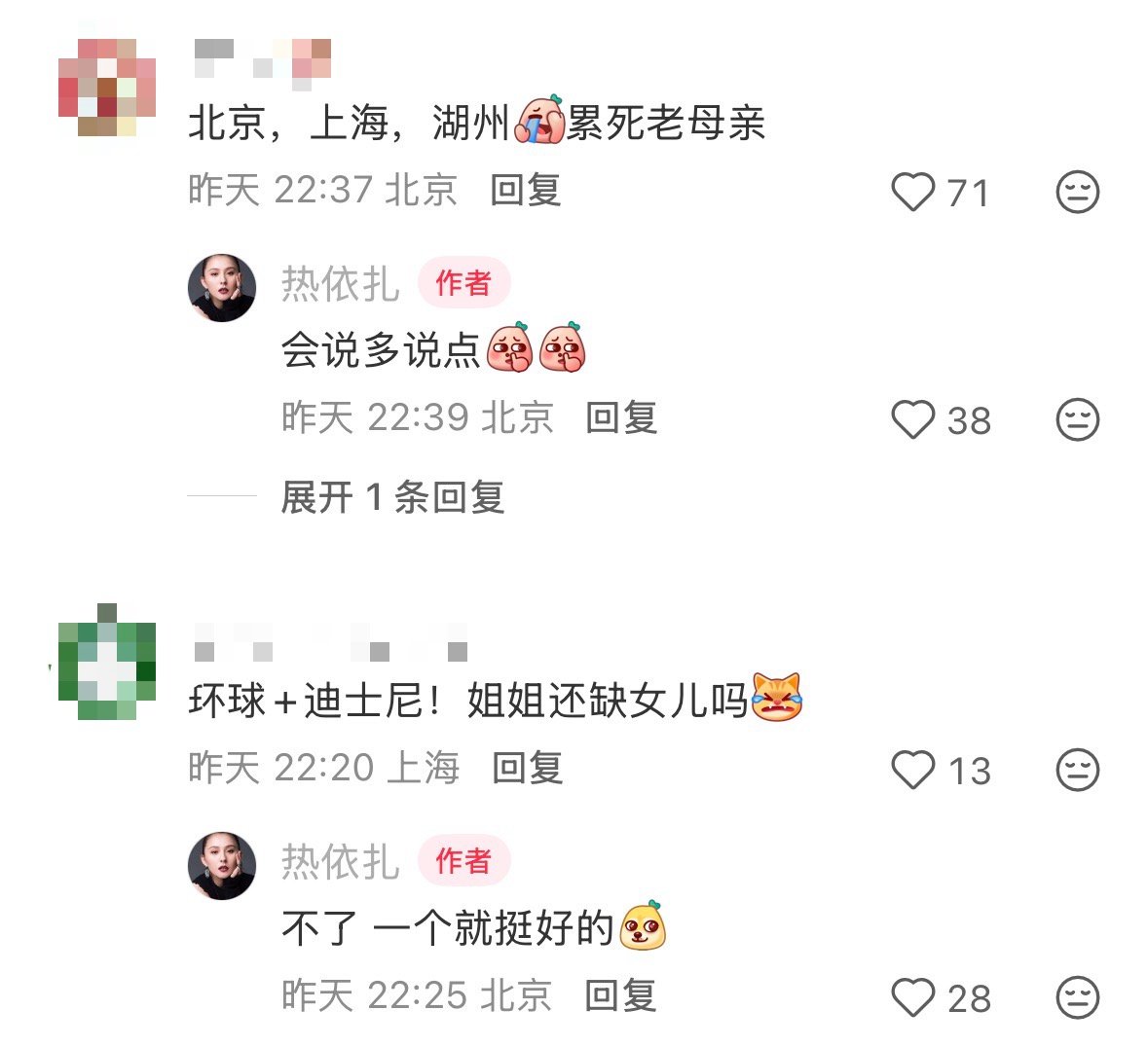 【热依扎更新动态】热依扎说一个女儿就挺好 5月15日晚间，更新动态，分享带女儿1