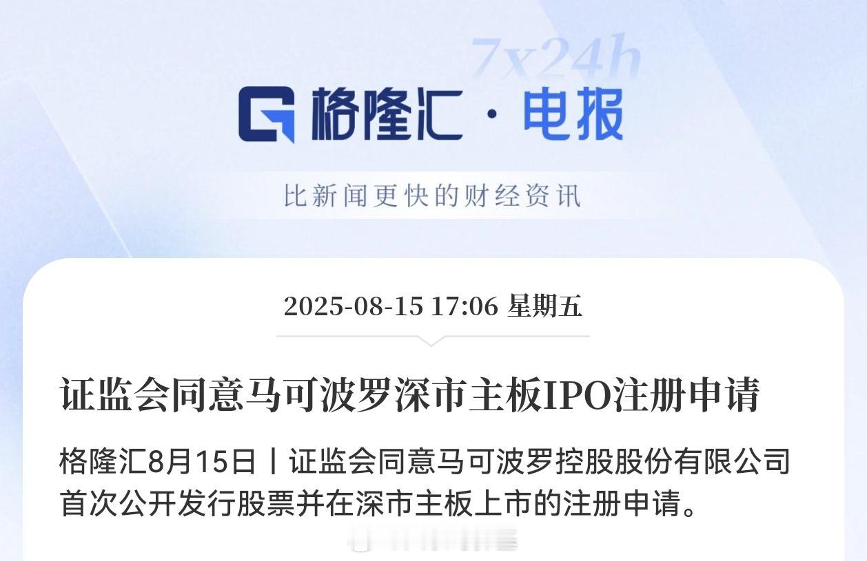 马可波罗大家还记得吗，终于过会要上市了…夕阳产业，业绩连年下滑。[允悲][允悲]