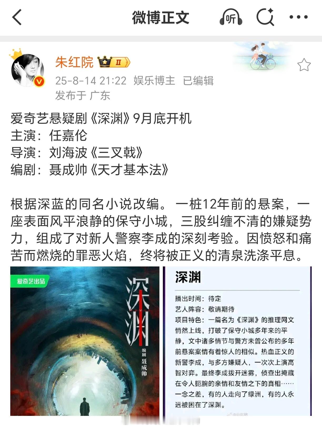 🍉任嘉伦 《深渊》爱奇艺的迷雾剧场，王牌。导演是拿了白玉兰的刘海波《三叉戟》任
