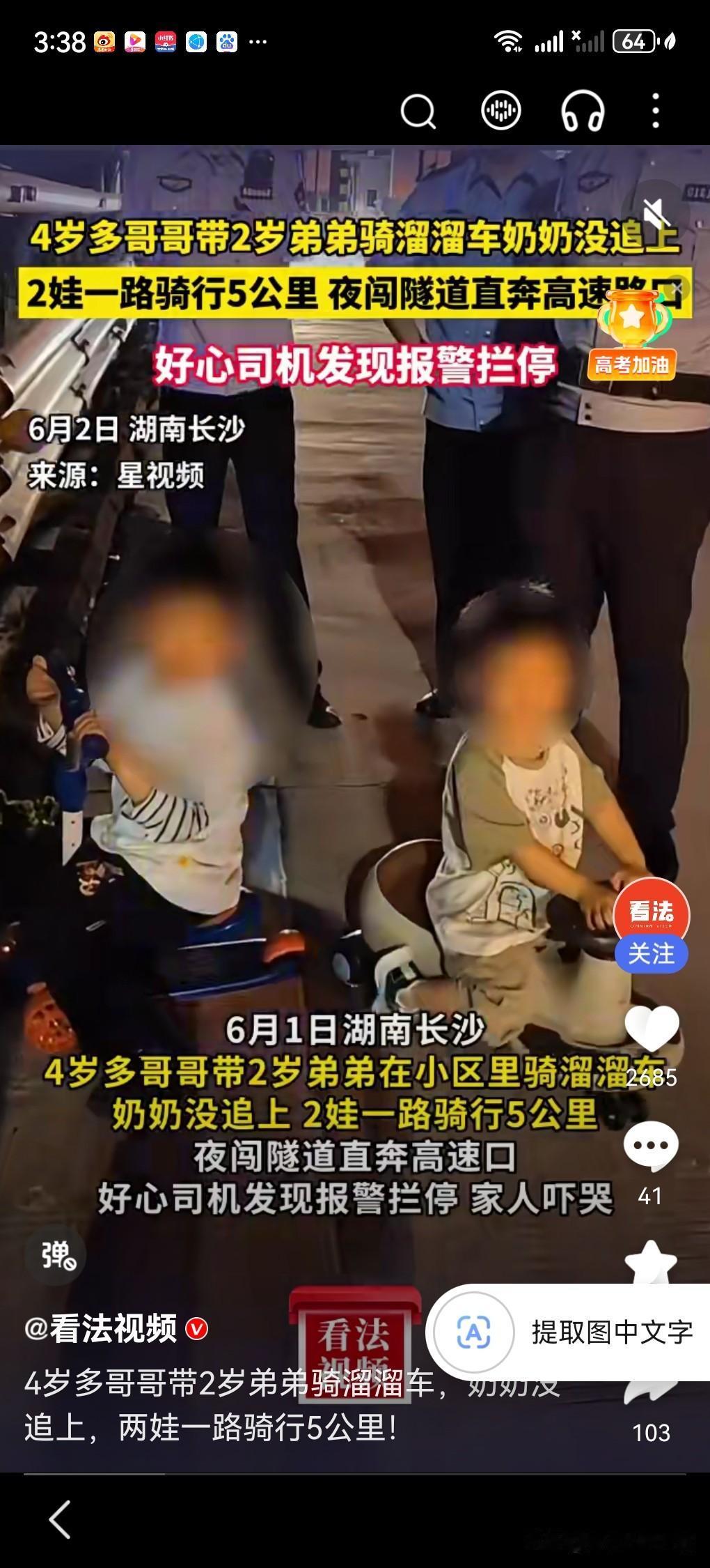 不得不承认，这家奶奶看孩子真粗心，4岁哥哥带2岁弟弟溜车出走5公里的事。
 
奶