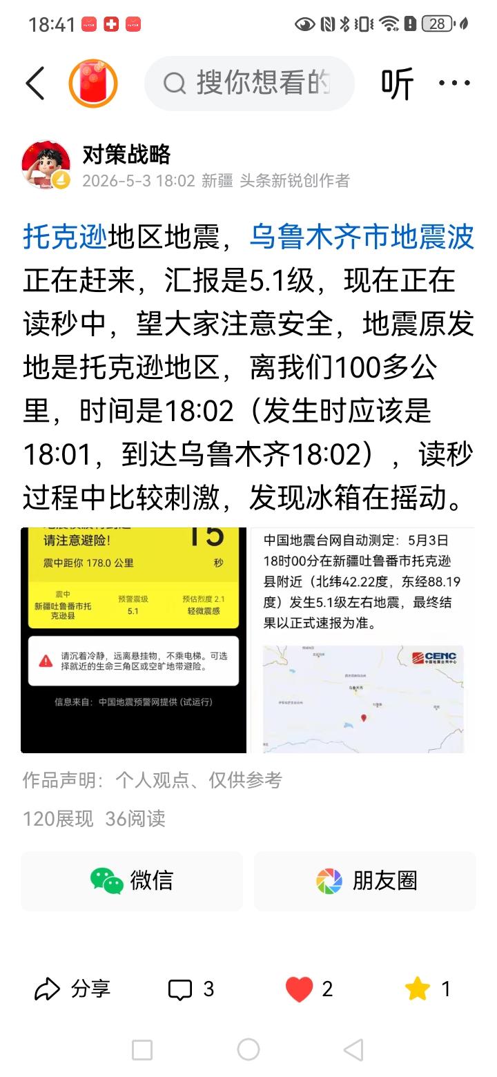 今天新疆发生三级以上地震的地区是库车地区，吉木萨尔地区和托克逊地区，在乌鲁木齐地