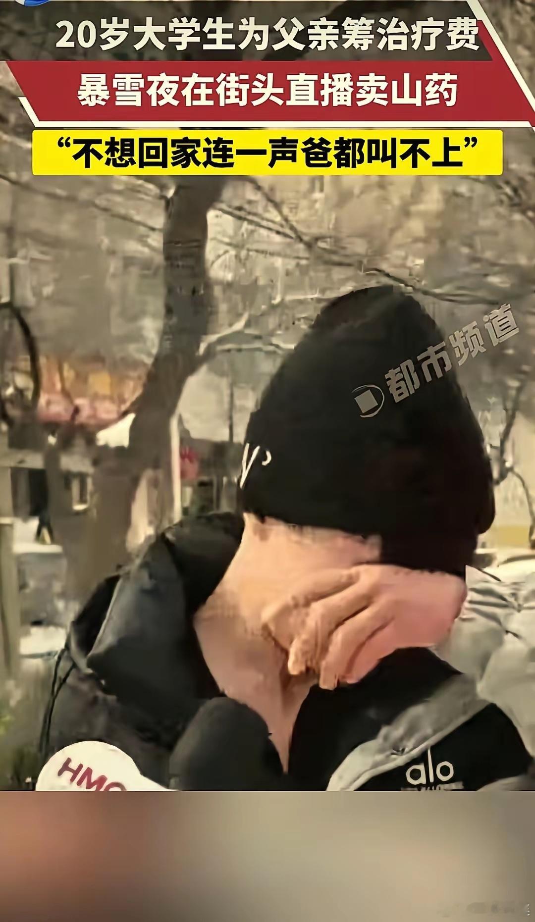 “太心酸了！”河南郑州，一20岁男生，大雪夜直播卖山药，冻得直搓手，本以为是作秀