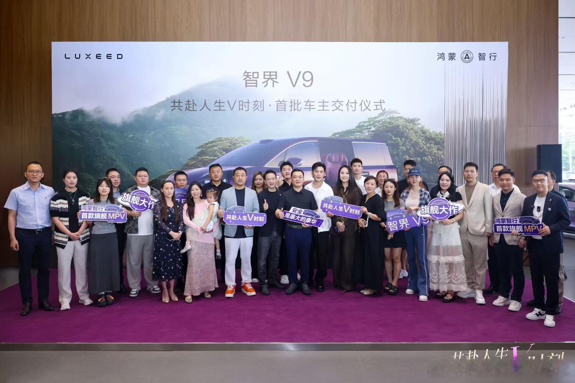 智界V9车主的含金量 智界V9的明星，企业家车友也不少啊
