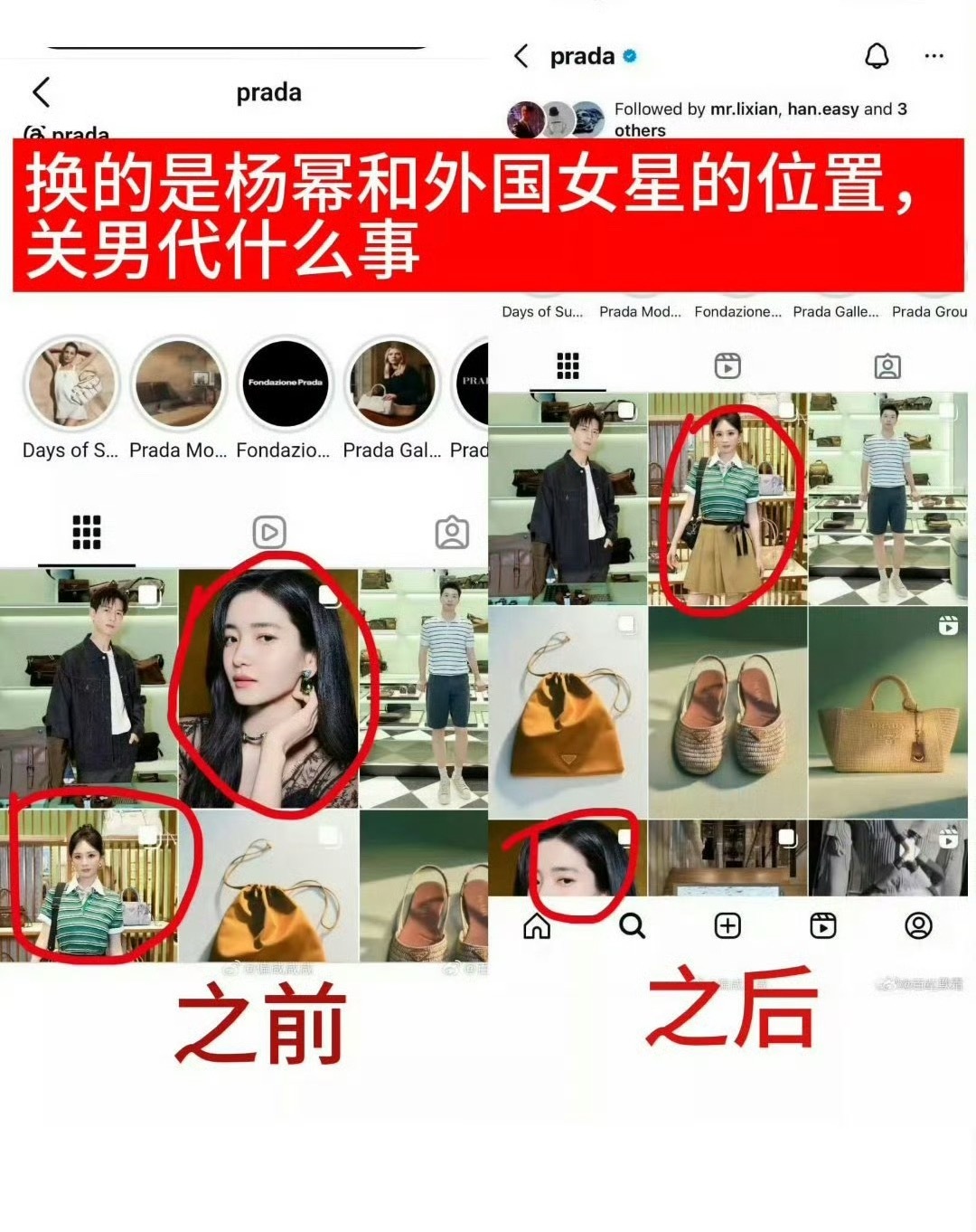 李现Prada内外网的认领顺序李现认领顺序一直没变，国内首位，外网压轴！那么抽一
