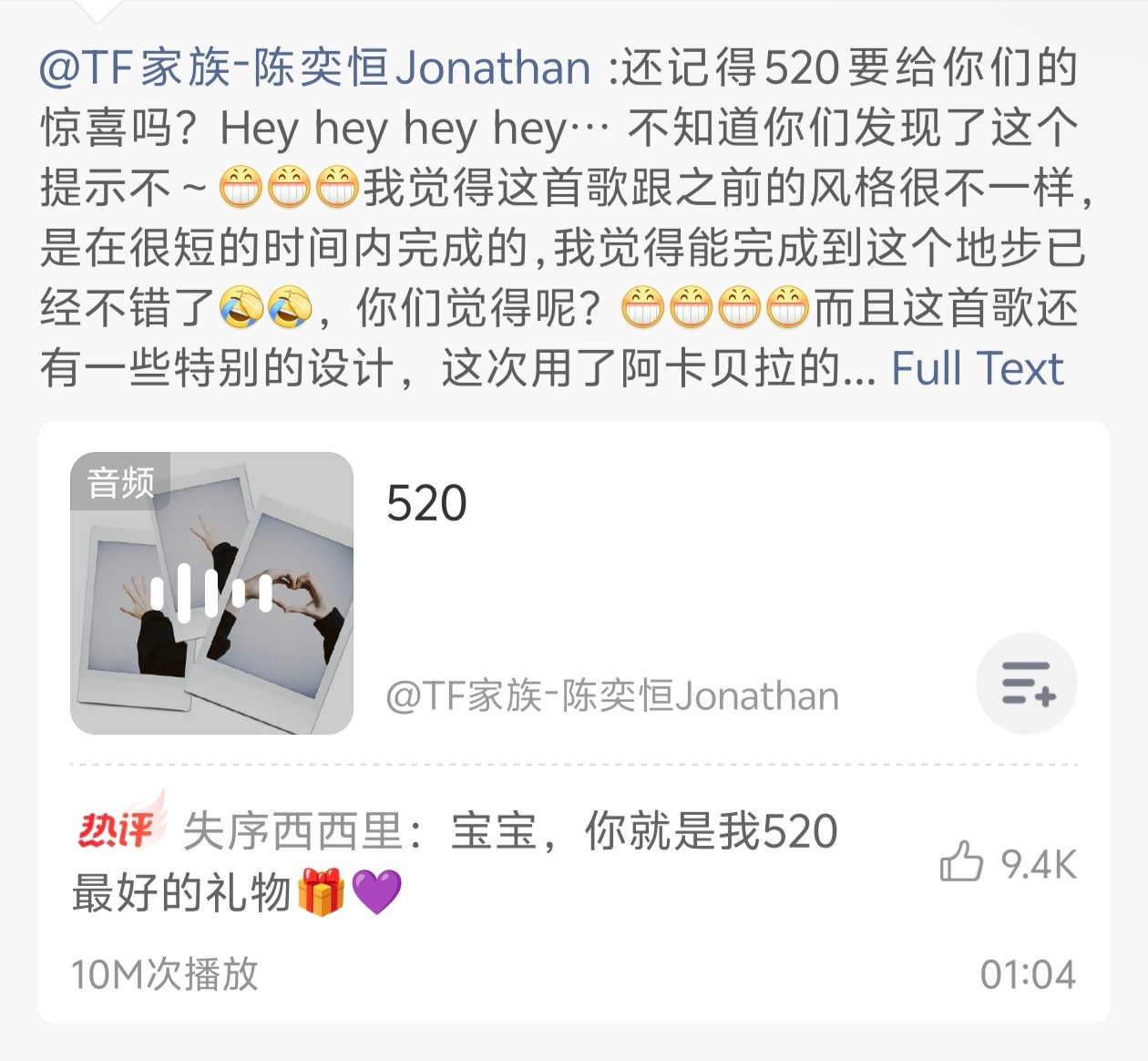 陈奕恒个人原创单曲 < 520 > 音频播放量突破1000w👍💜 